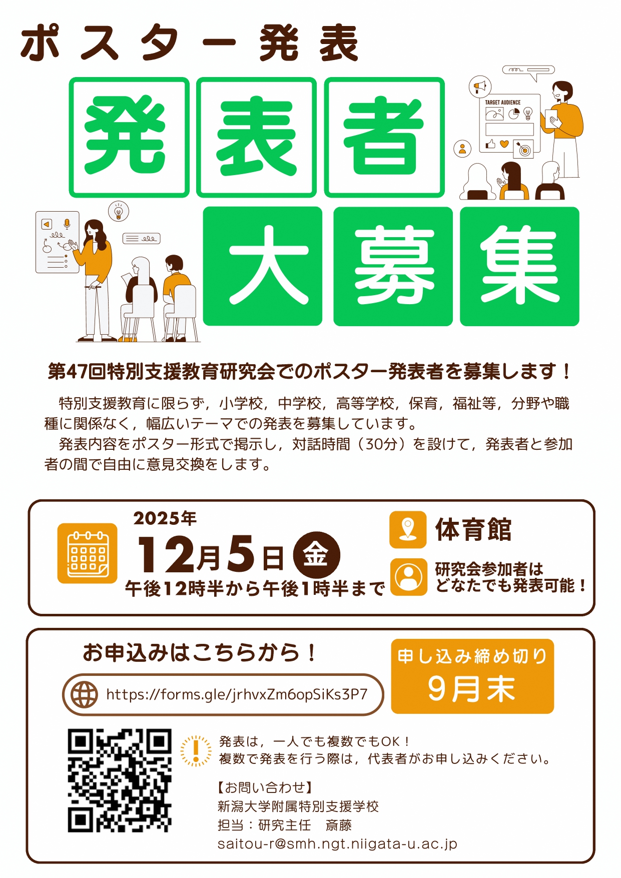 特別支援教育研究会