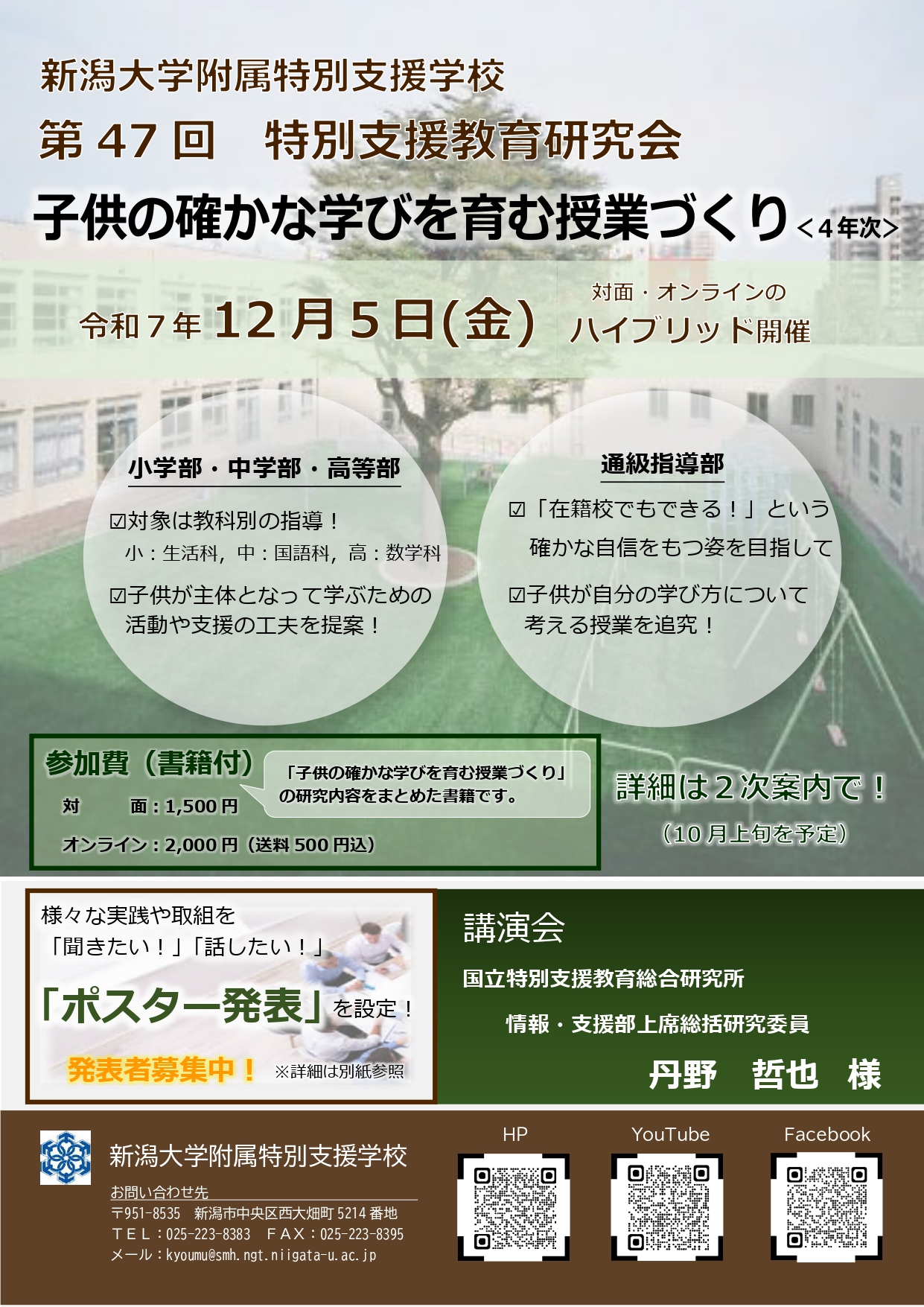 特別支援教育研究会