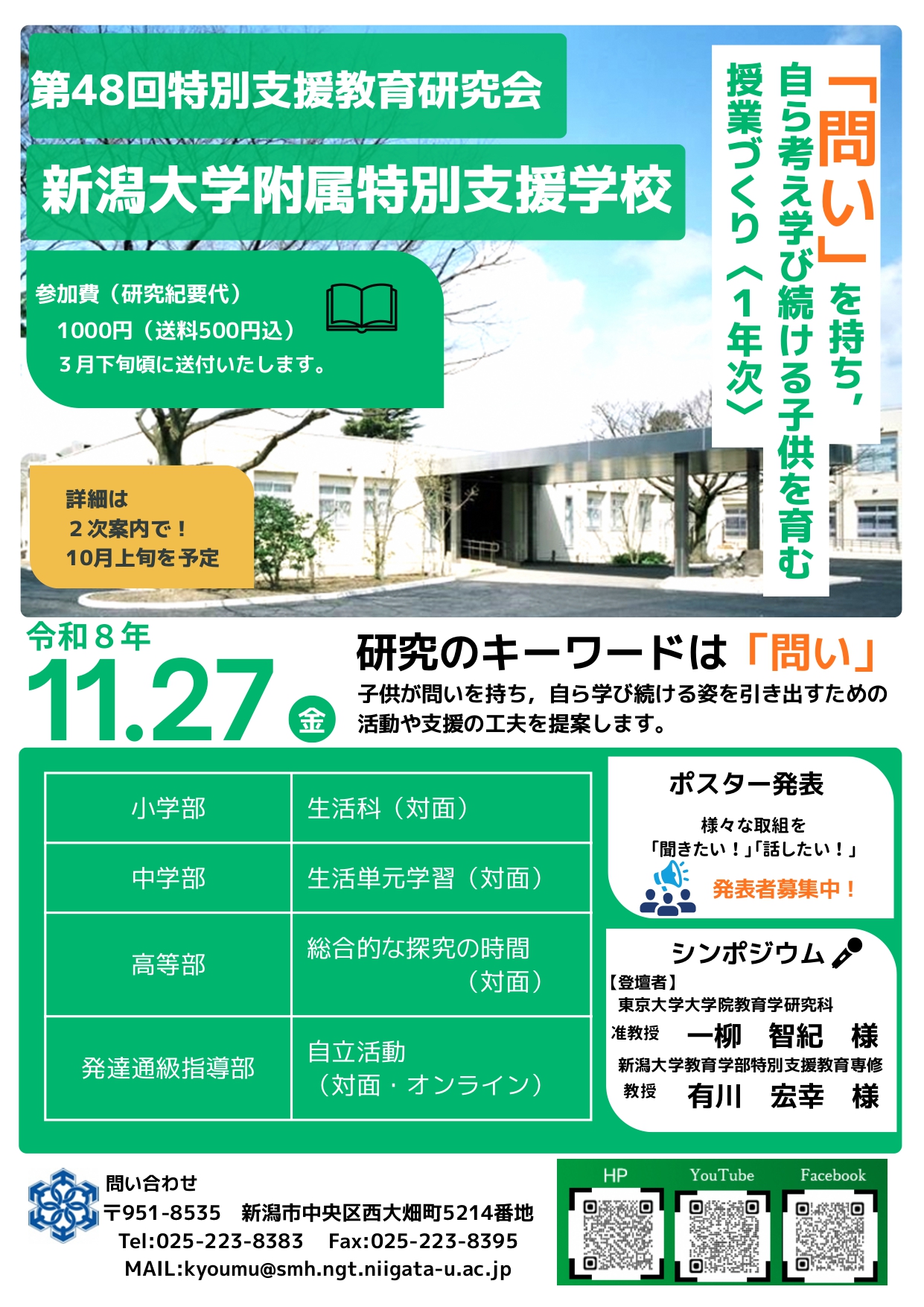 R8研究会1次案内