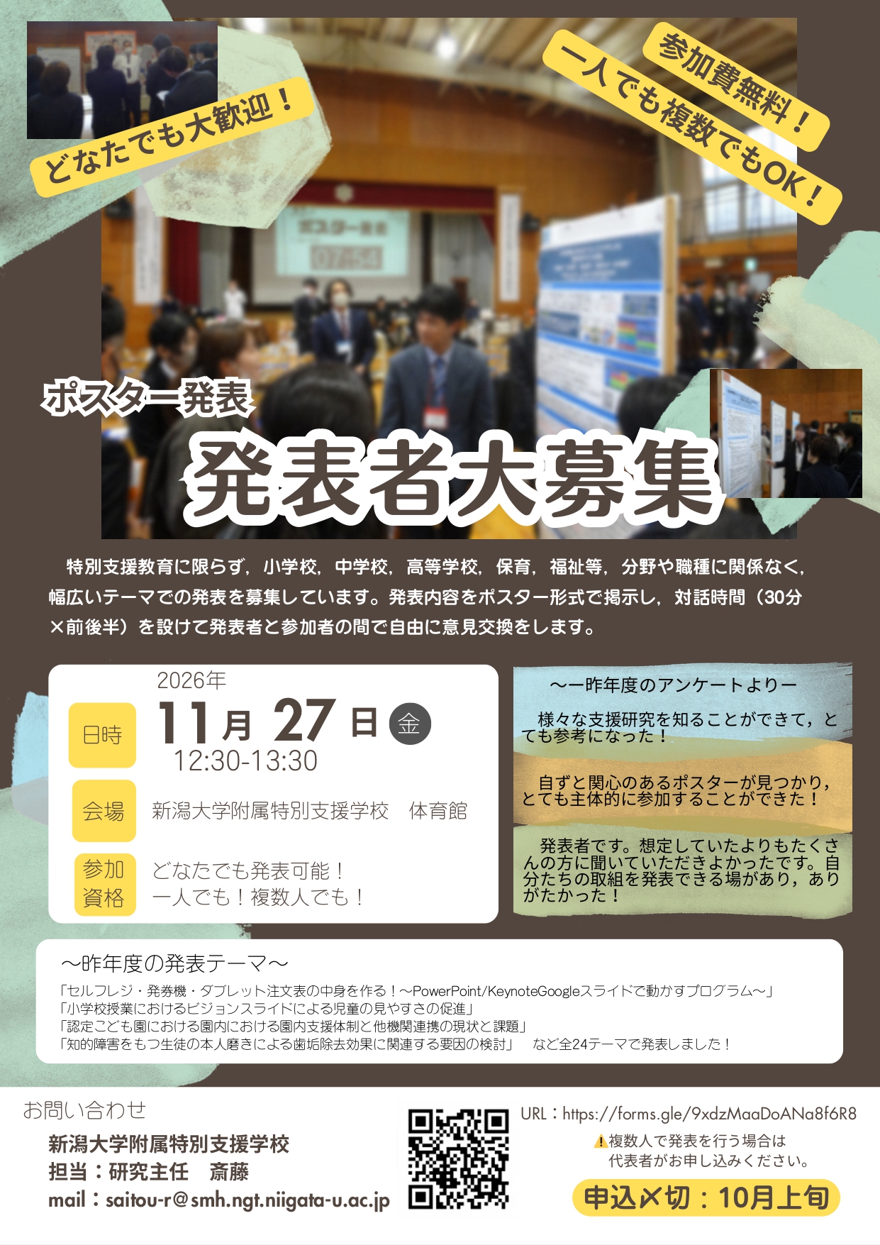 R8特別支援教育研修会ポスター