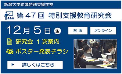 特別支援教育研究会