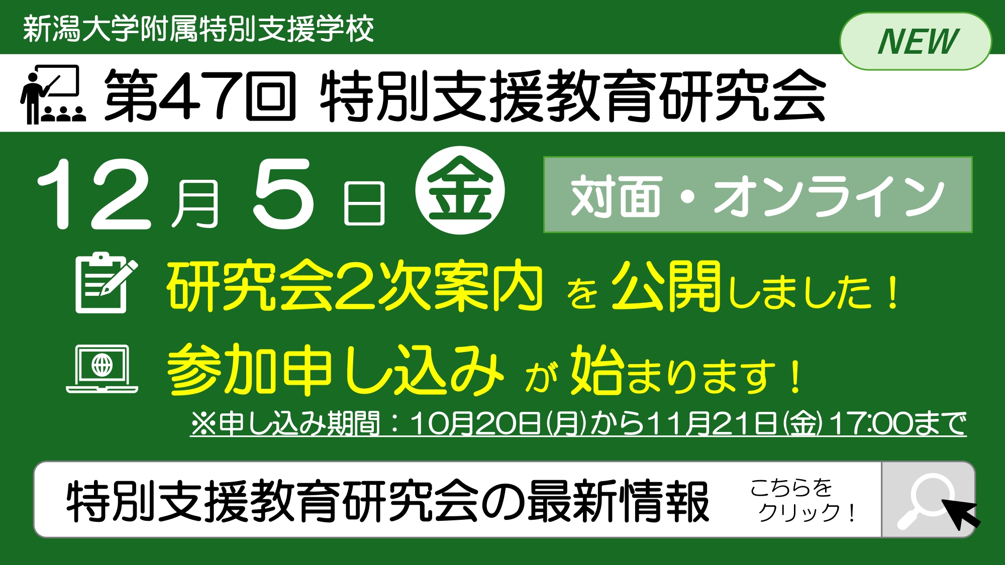 特別支援教育研究会
