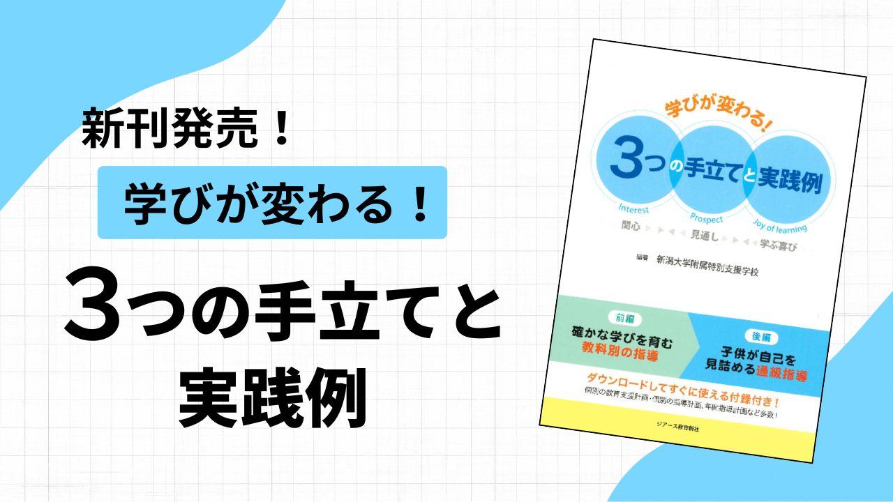 特別支援教育研究会